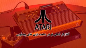 Atari، آغازگر فصلی نو در صنعت بازی های ویدئویی (قسمت اول) 32