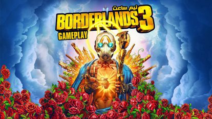 نیم ساعت گیم پلی بازی Borderlands 3 - وی جی مگ 3