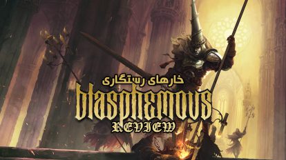 بررسی بازی Blasphemous 1