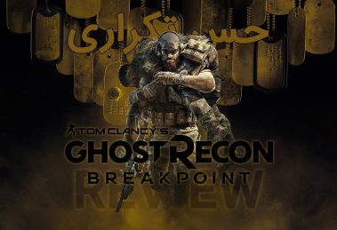 بررسی بازی Ghost Recon Breakoint