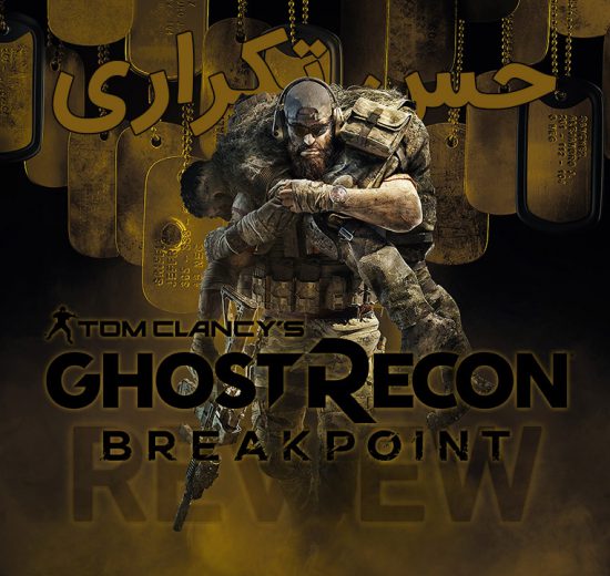 بررسی بازی Ghost Recon Breakoint