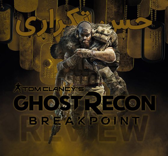 بررسی بازی Ghost Recon Breakoint