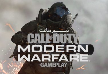 گیم پلی بازی Call Of Duty Modern Warfare