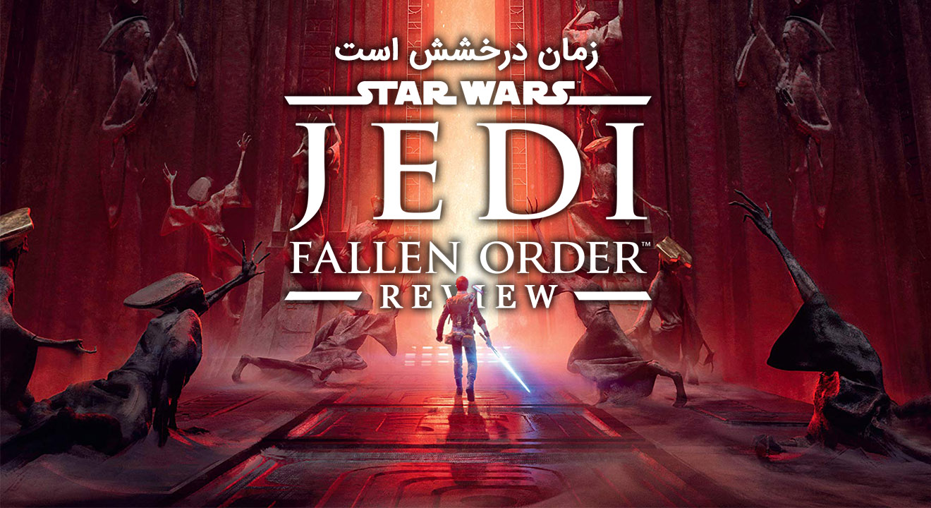نقد و بررسی بازی Star Wars Jedi: Fallen Order 1