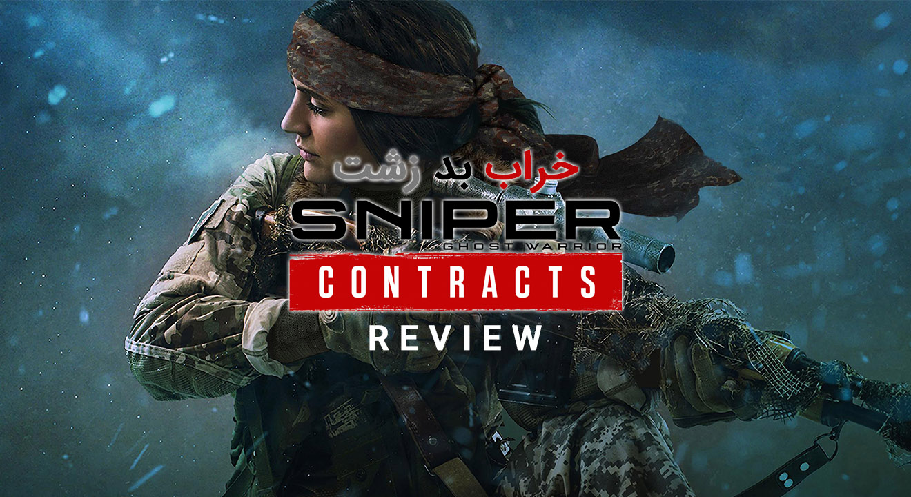 نقد و بررسی Sniper Ghost Warrior Contracts