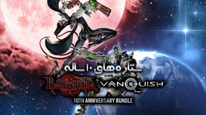 نقد و بررسی Vanquish & Bayonetta Remastered