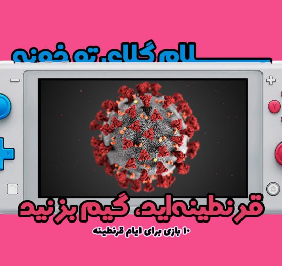 قرنطینه