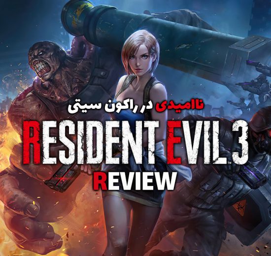 نقد و بررسی Resident Evil 3 Remake