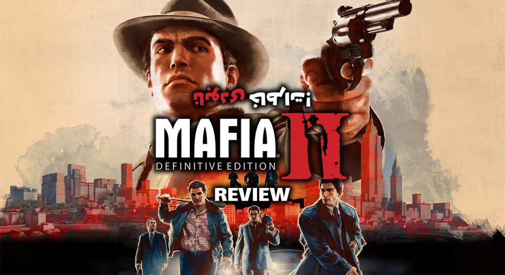 نقد و بررسی Mafia II Definitive Edition - VGMAG