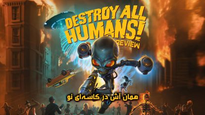 Destroy All Humans