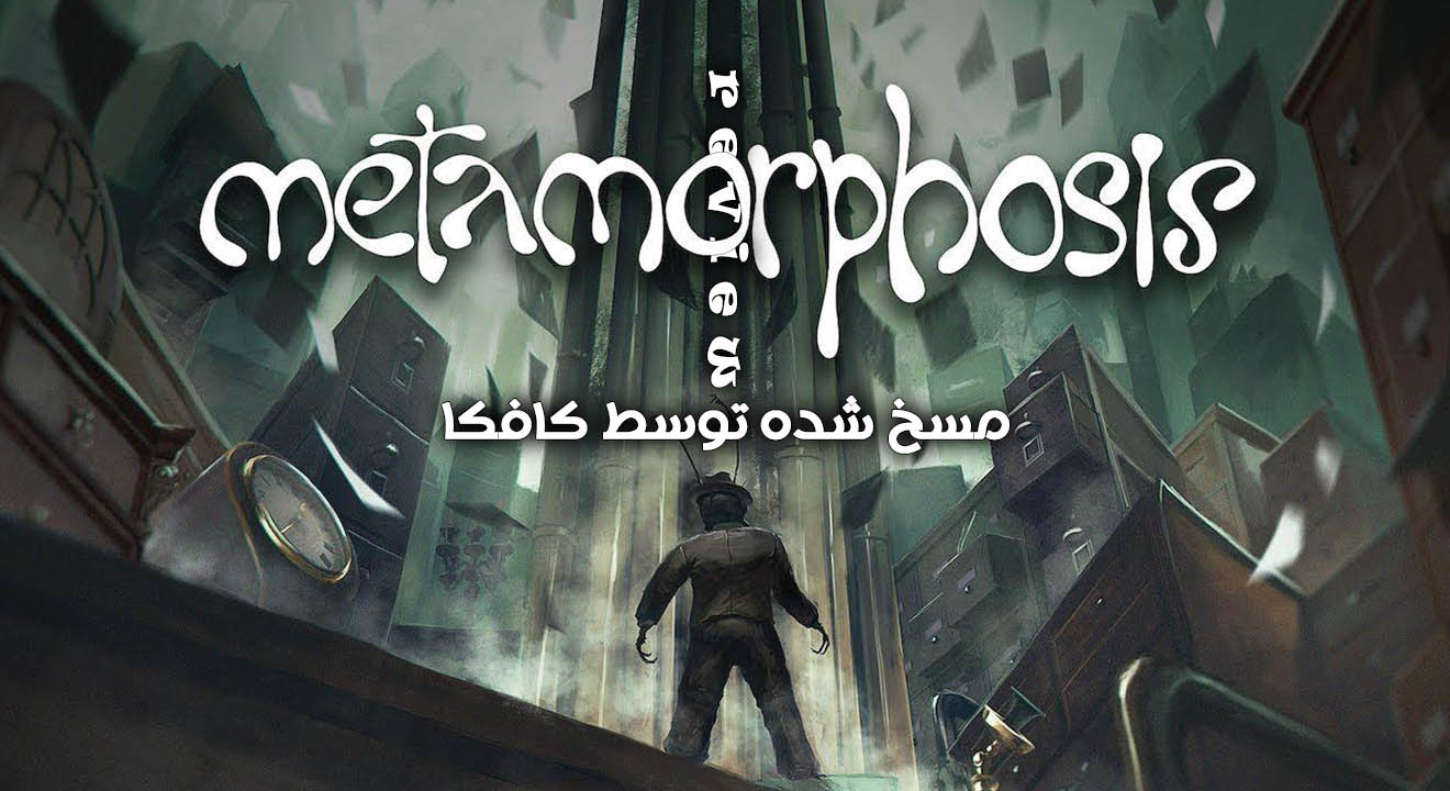 Metamorphosis review