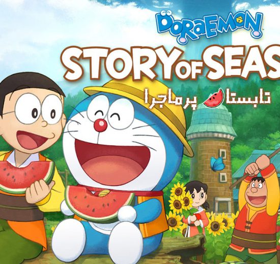 Doraemon Story of Seasons