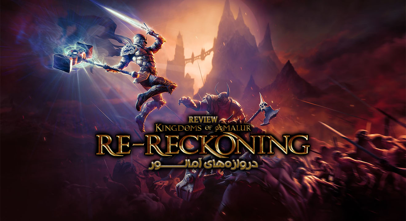 Kingdom of Amalur: Reckoning is a perfect RPG title. Although the evolutionary ideas and seamless combat system doesn’t hold well after spending 8 years in the big companies archives, but its excellence also stems from a more primordial source of game making agenda. There were times in which text-based RPGs would conquer the minds of millions, simply with their massive lore and story. KoA:R holds nothing back in this regard and thus this humble remaster, titled “KoA: re-Reckoning” deserves the praise any good RPG game should receive. May it pave the way for a sequel of even a glimpse into the almost forgotten projects of 38 Studios and Big Huge Games.