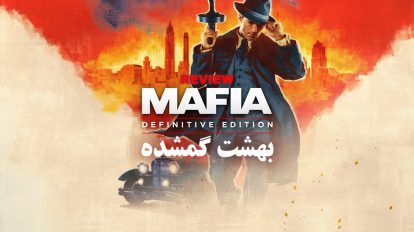 Mafia Definitive Edition