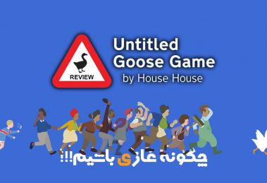 Untitled Goose Game