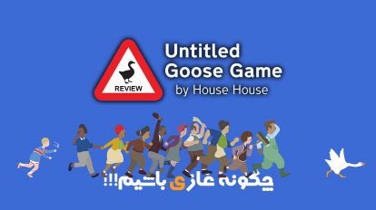 Untitled Goose Game