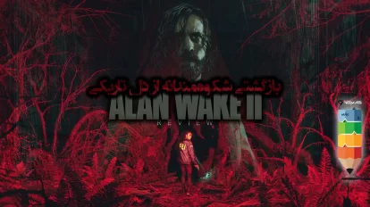 Alan Wake 2