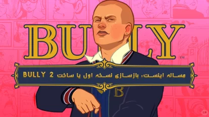 Bully