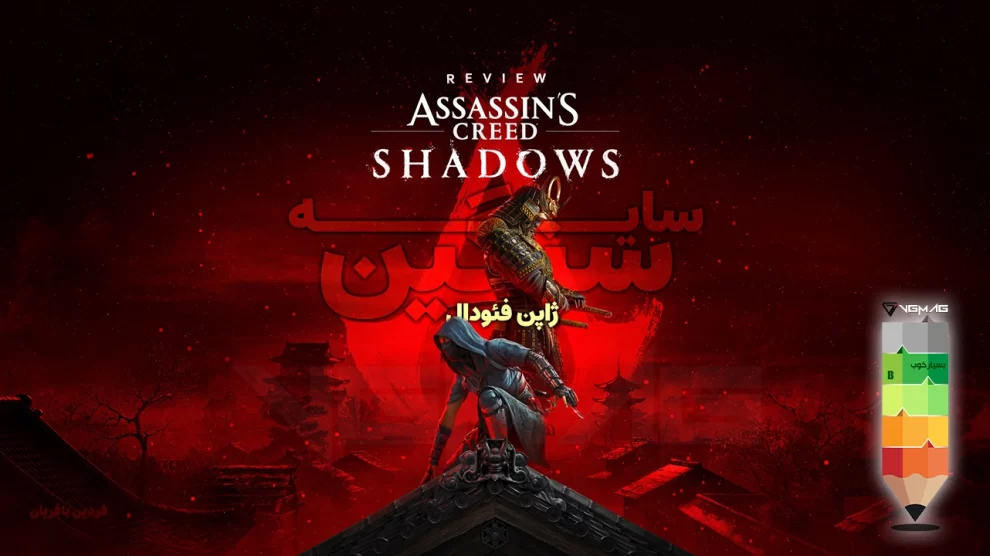 Assassin’s Creed Shadows