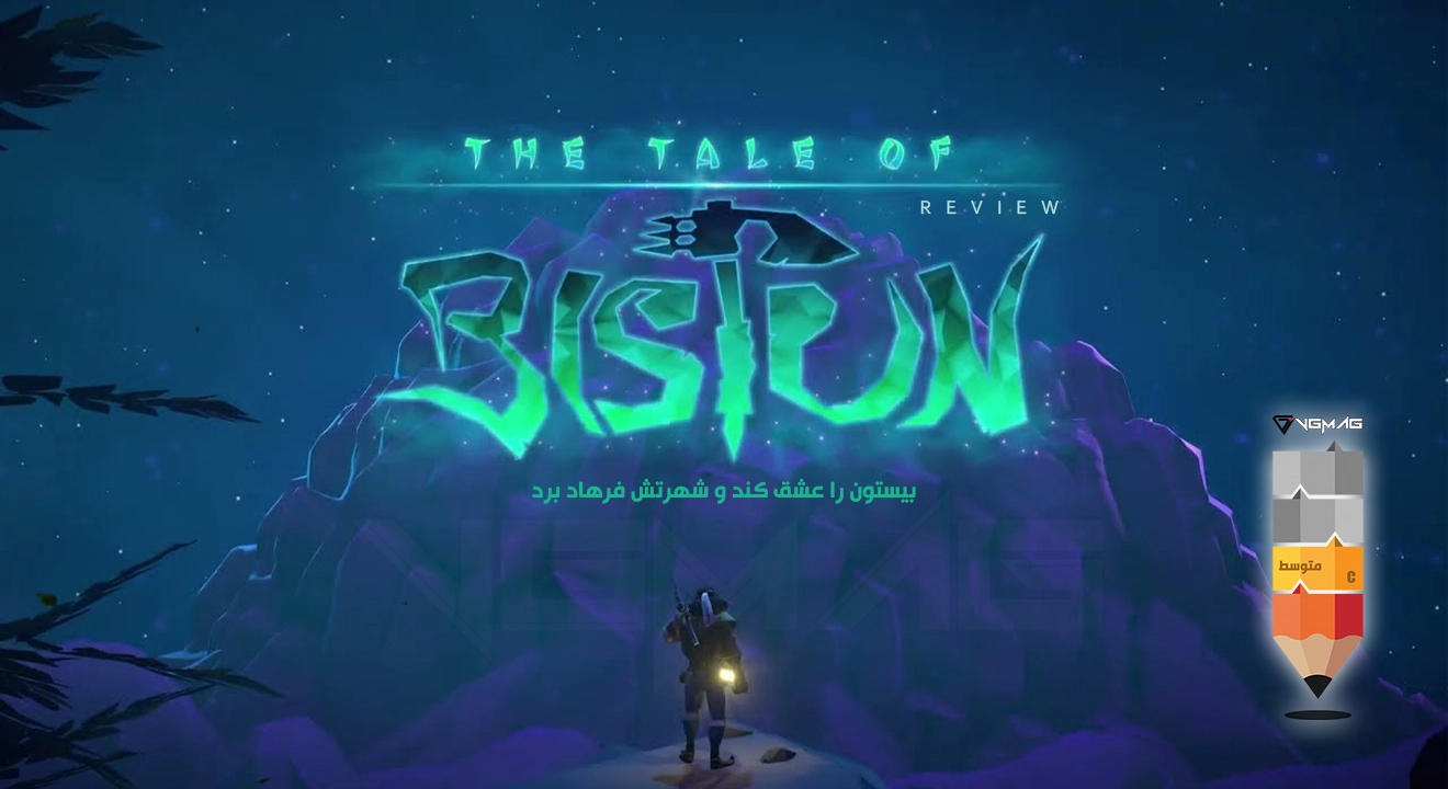 The Tale of Bistun