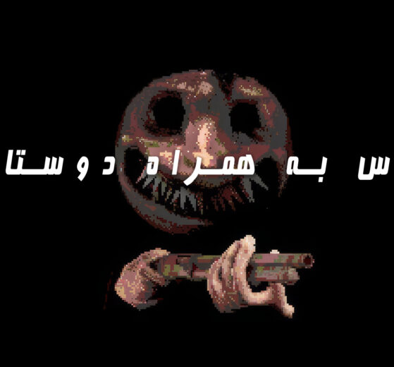 15 بازی برتر مولتی پلیر در ژانر وحشت + ویدئو معرفی 19 15 بازی برتر مولتی پلیر در ژانر وحشت