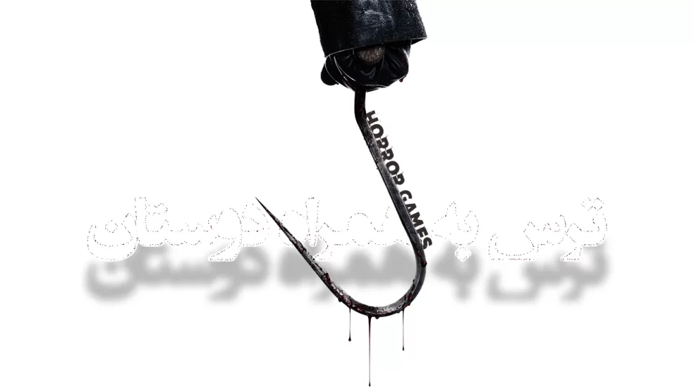 15 بازی برتر مولتی پلیر در ژانر وحشت