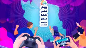 پویش ملی همه‌ بازی