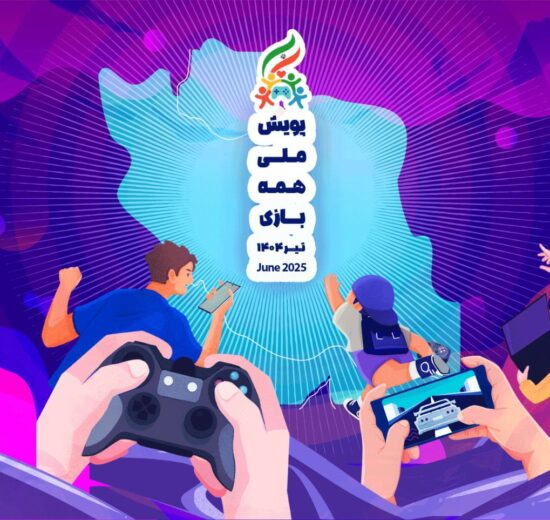 پویش ملی همه‌ بازی