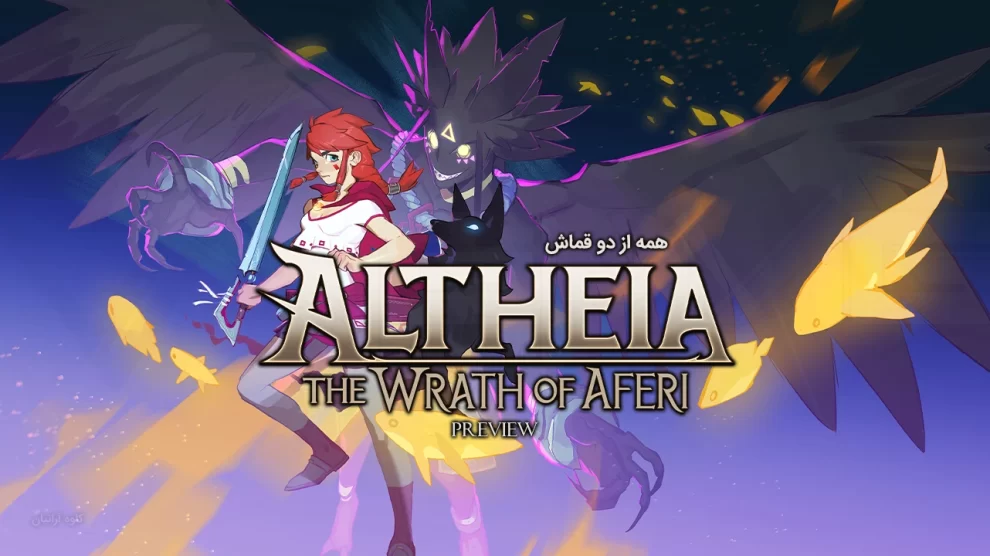 پیش‌نمایش بازی Altheia: The Wrath of the Aferi 1