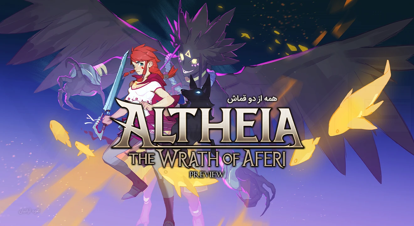 پیش‌نمایش بازی Altheia: The Wrath of the Aferi 1