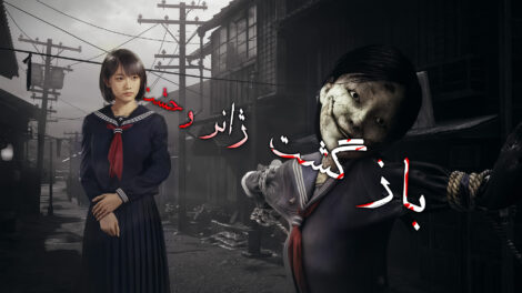 بازگشت پرشکوه بازیهای ترسناک