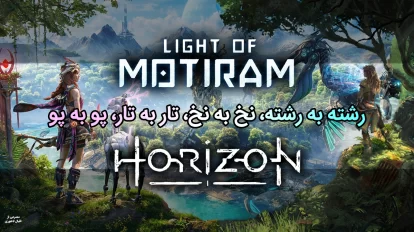 Light of Motiram