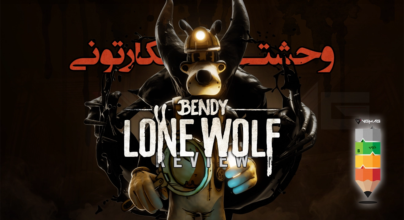 بررسی Bendy Lone Wolf