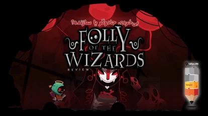 Folly of the Wizards