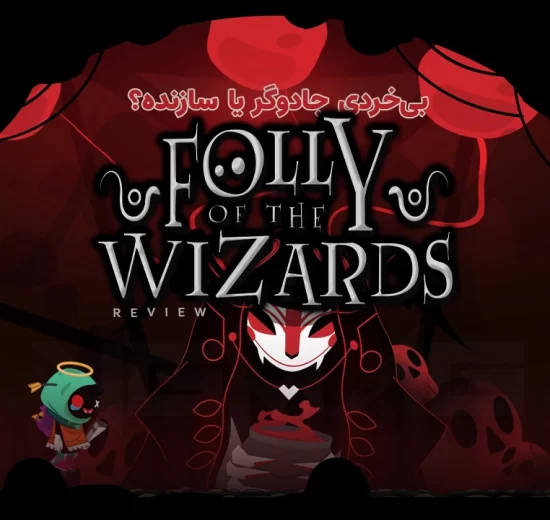 Folly of the Wizards