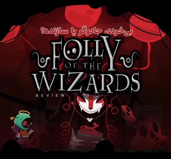 Folly of the Wizards