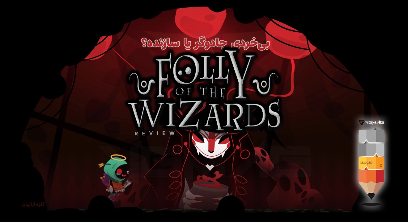 Folly of the Wizards