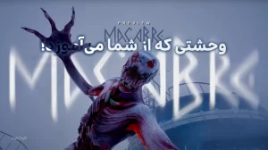 پیش‌نمایش بازی Macabre 1