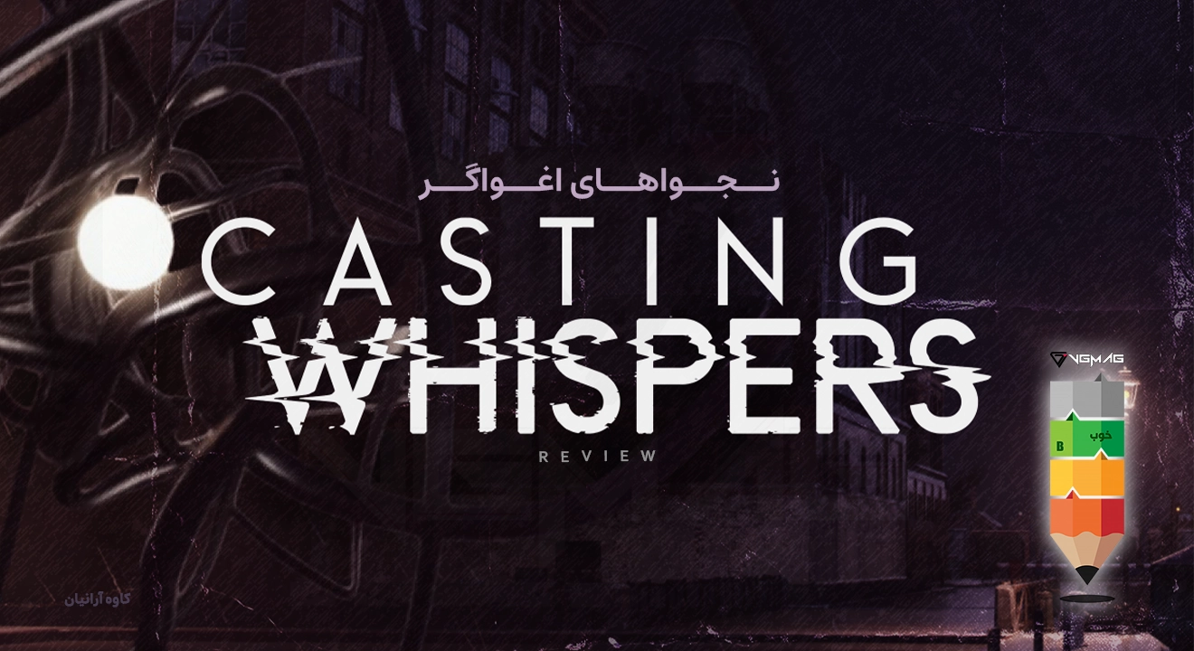 نقد و بررسی بازی Casting Whispers 19 Casting Whispers