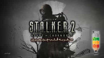 STALKER 2: The Heart of Chernobyl