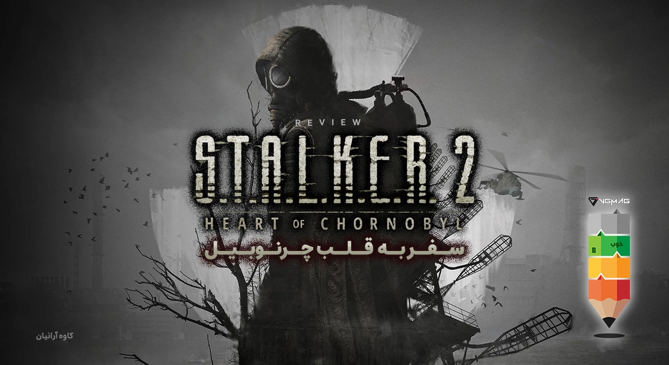 STALKER 2: The Heart of Chernobyl