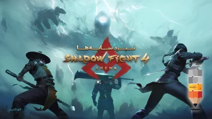 Shadow Fight 4: Arena