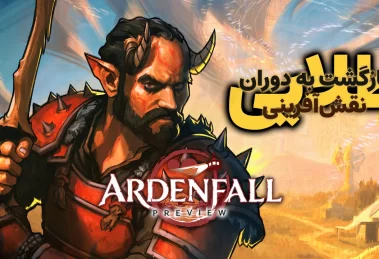 Ardenfall