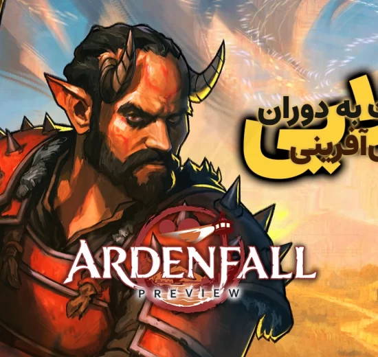 Ardenfall