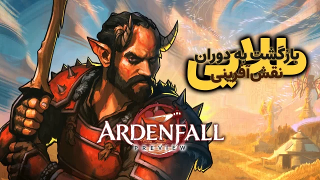 Ardenfall