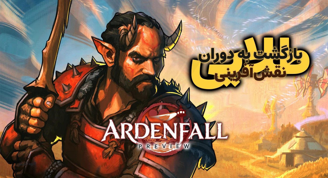 Ardenfall