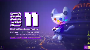 نامزدهای یازدهمین جشنواره بازی‌های ویدیویی ایران