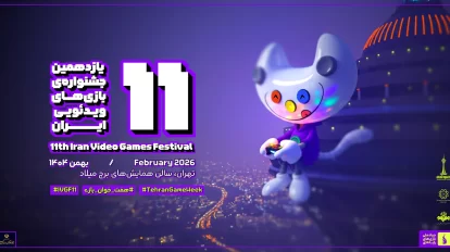 نامزدهای یازدهمین جشنواره بازی‌های ویدیویی ایران