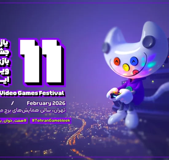 نامزدهای یازدهمین جشنواره بازی‌های ویدیویی ایران