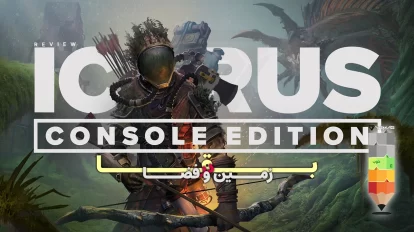 ICARUS Console Edition